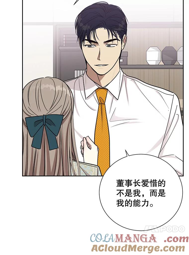《热恋教学》26.校园暴力 第82页