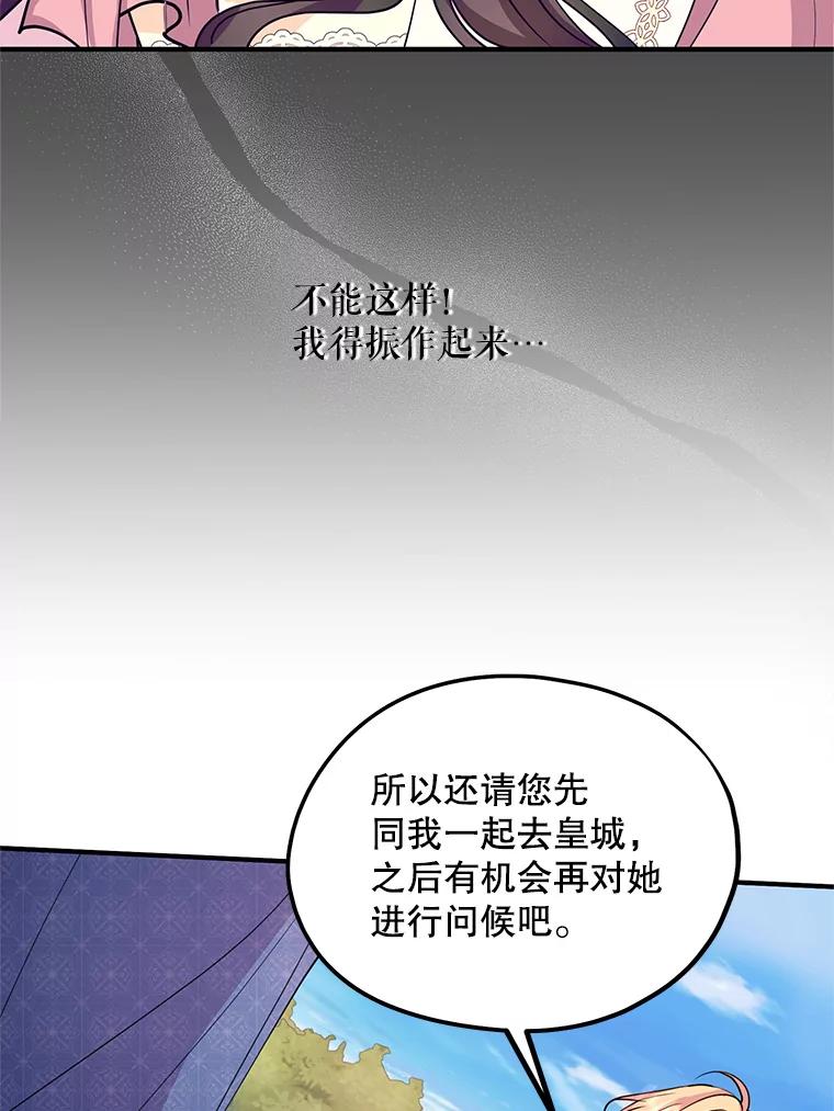 《预知未来的洛琳》27.祭司的出现 第83页