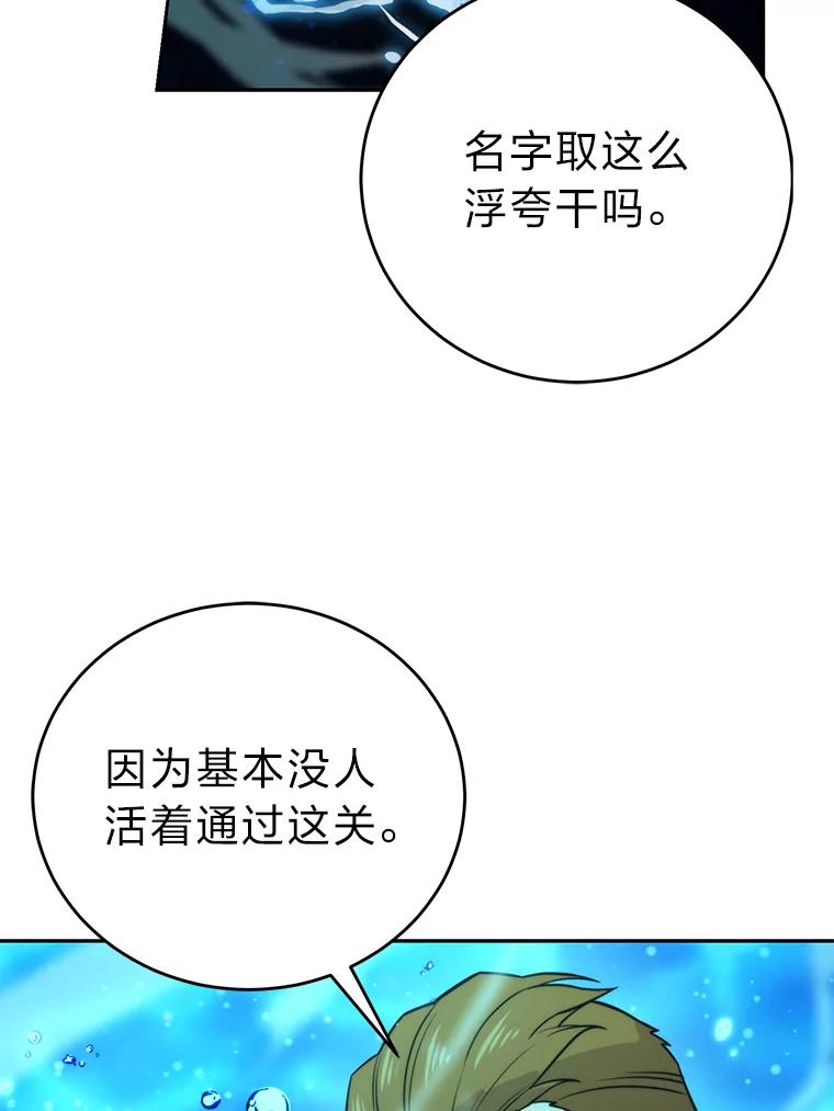 《勇士非也，魔王是也》26.多管闲事的大叔 第126页