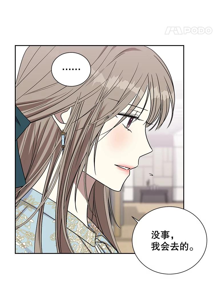 《热恋教学》26.校园暴力 第86页