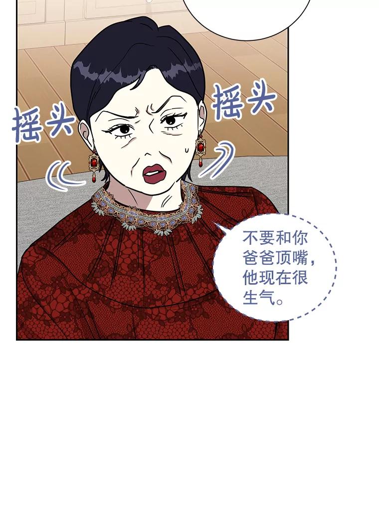《热恋教学》26.校园暴力 第65页