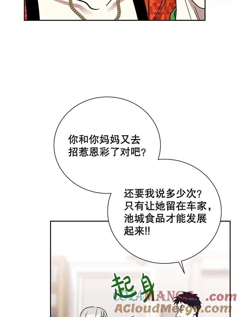 《热恋教学》26.校园暴力 第61页