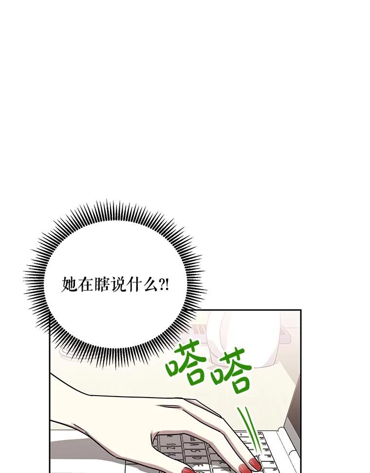《热恋教学》26.校园暴力 第48页