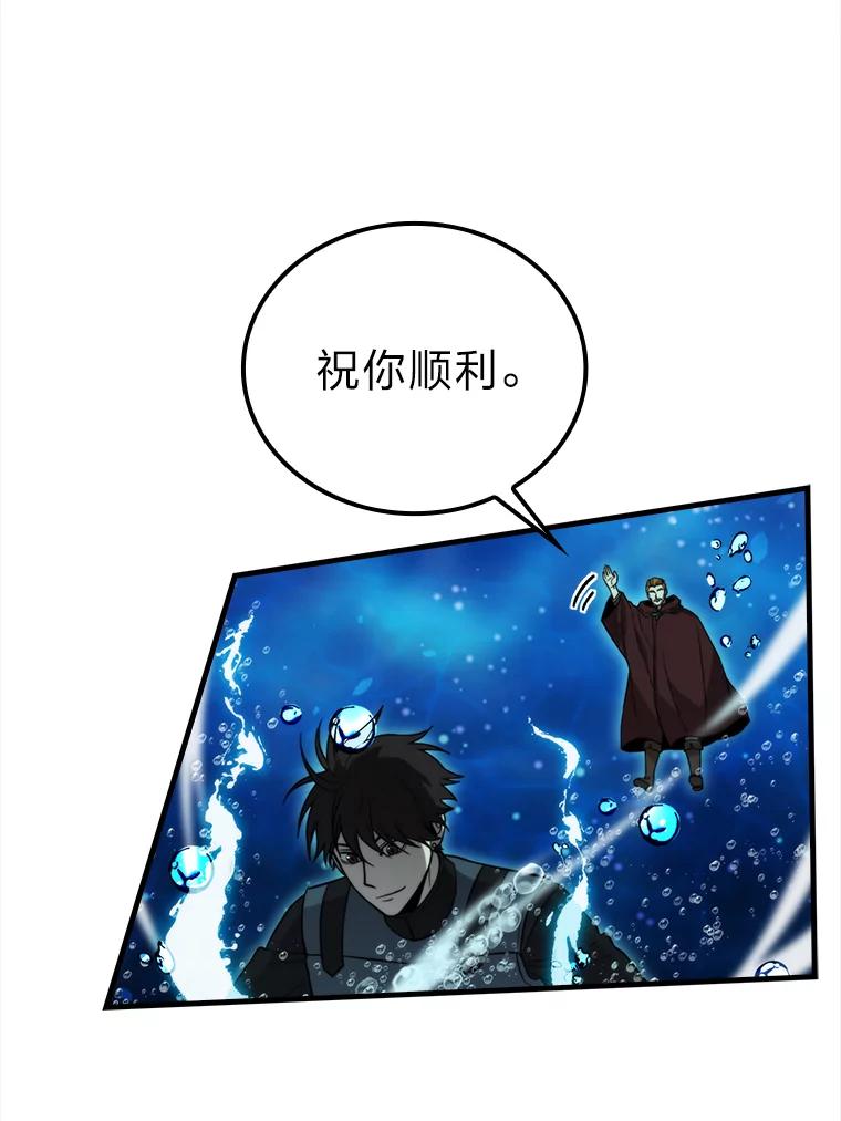 《勇士非也，魔王是也》26.多管闲事的大叔 第134页