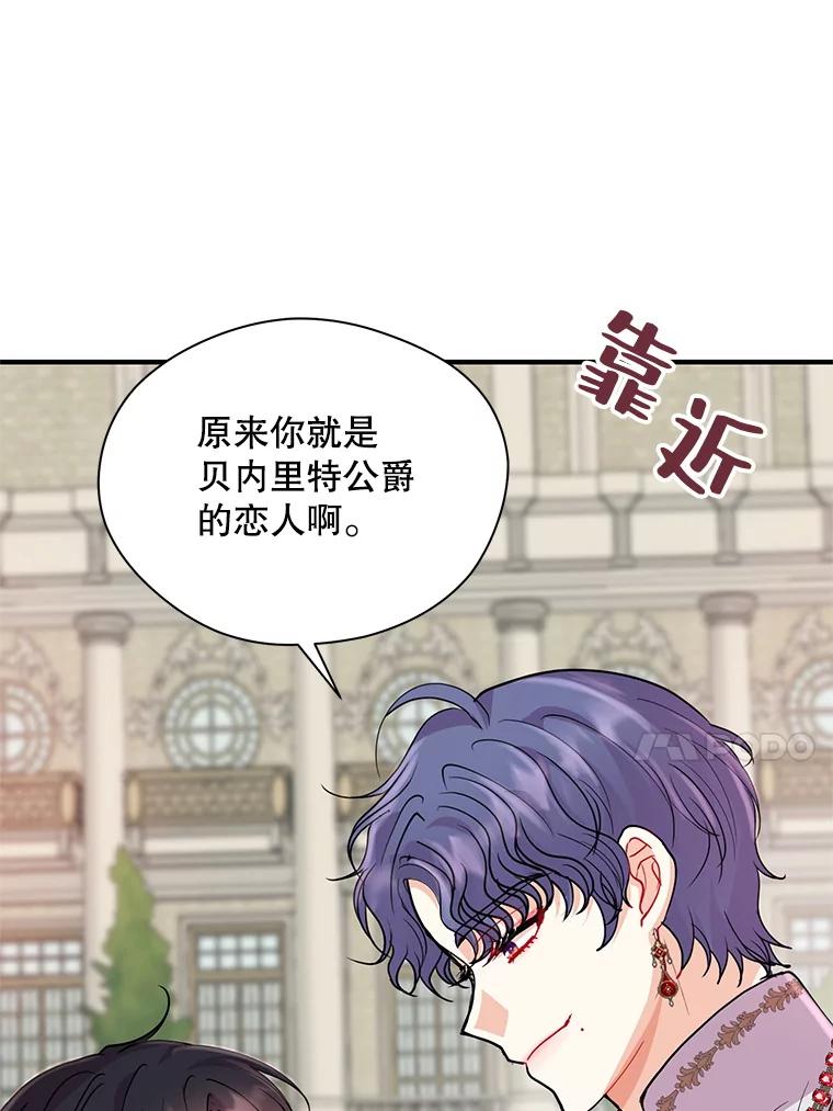 《预知未来的洛琳》27.祭司的出现 第63页