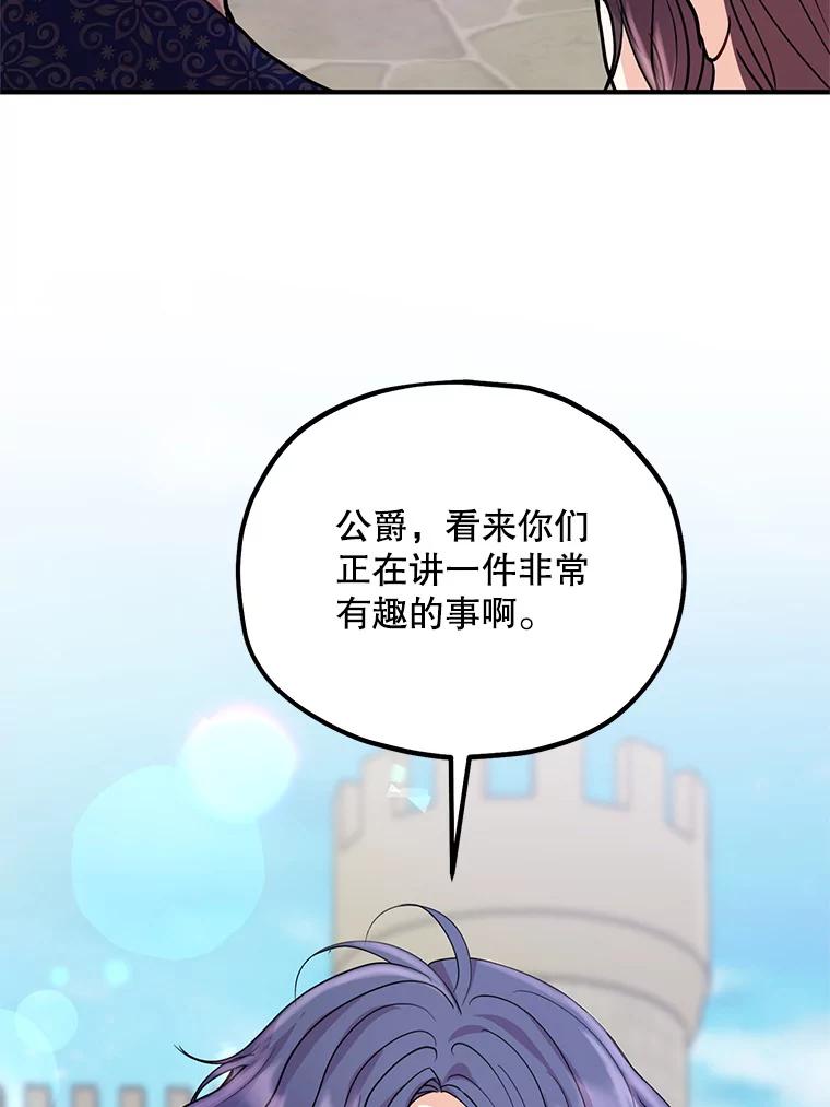 《预知未来的洛琳》27.祭司的出现 第56页