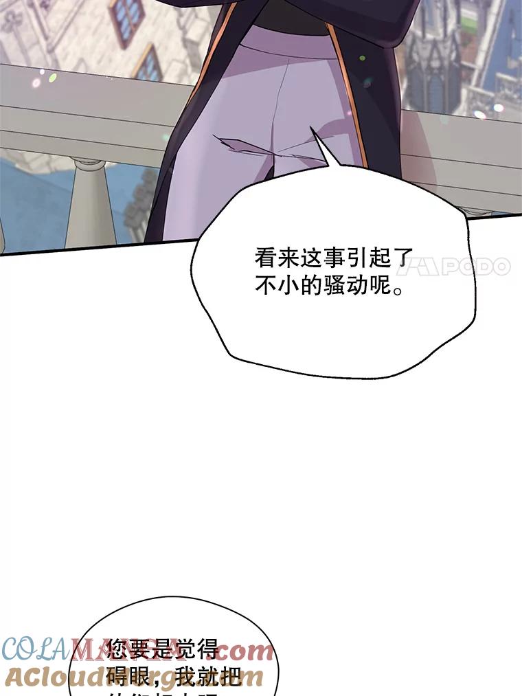 《预知未来的洛琳》27.祭司的出现 第7页