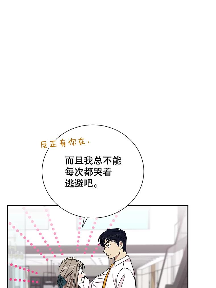 《热恋教学》26.校园暴力 第87页