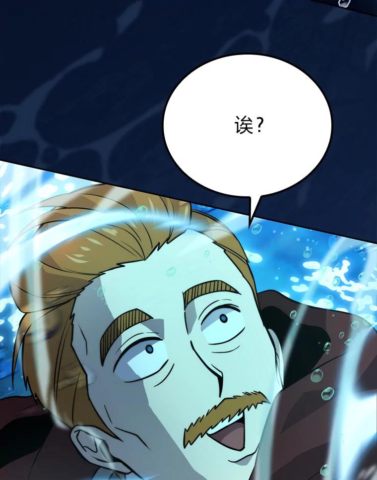 《勇士非也，魔王是也》26.多管闲事的大叔 第72页
