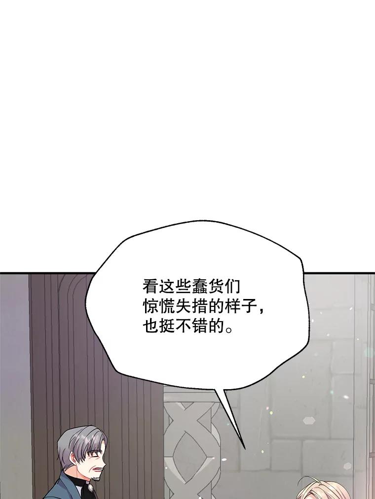 《预知未来的洛琳》27.祭司的出现 第9页