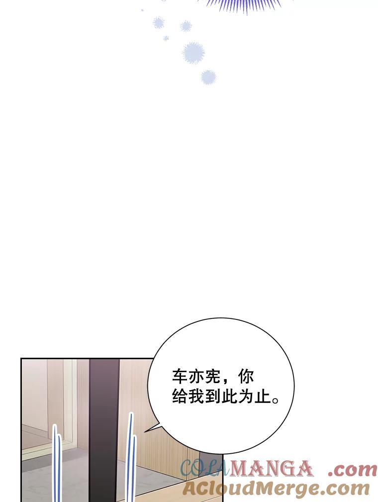 《热恋教学》26.校园暴力 第19页