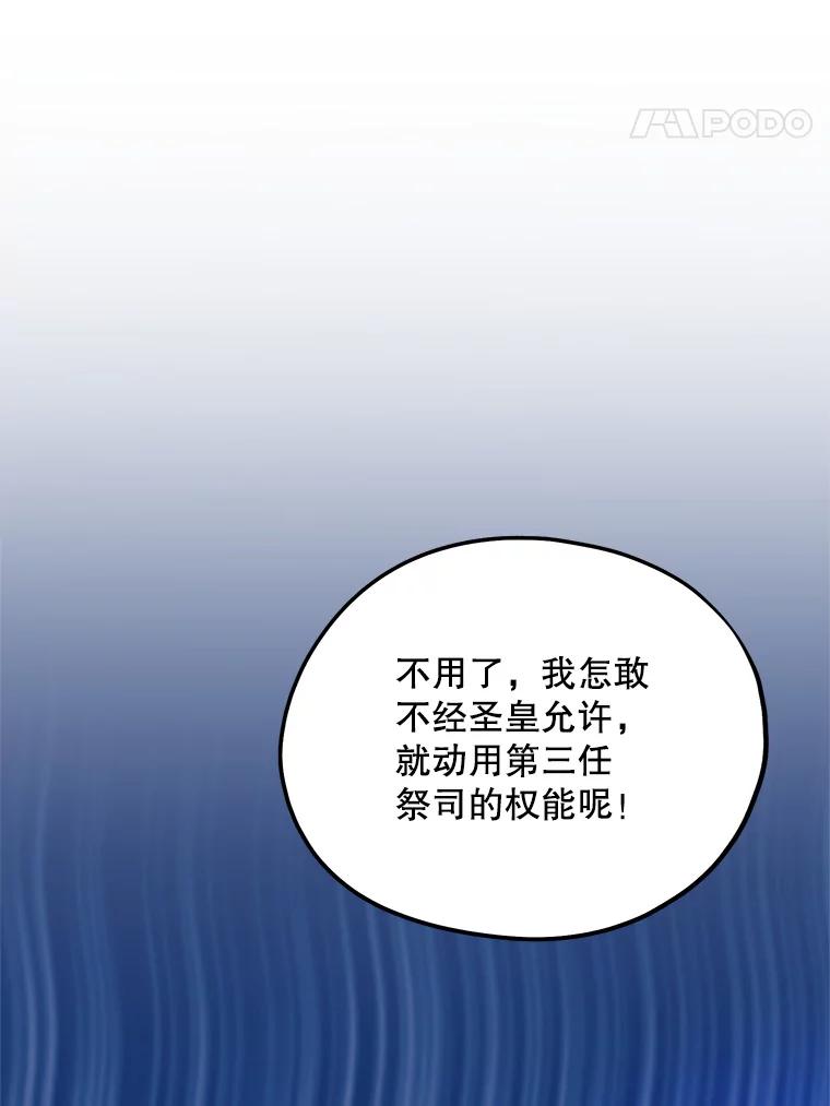 《预知未来的洛琳》27.祭司的出现 第86页