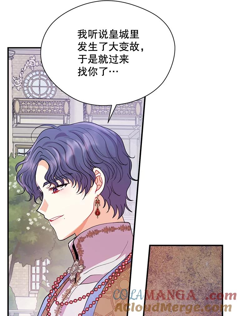 《预知未来的洛琳》27.祭司的出现 第61页