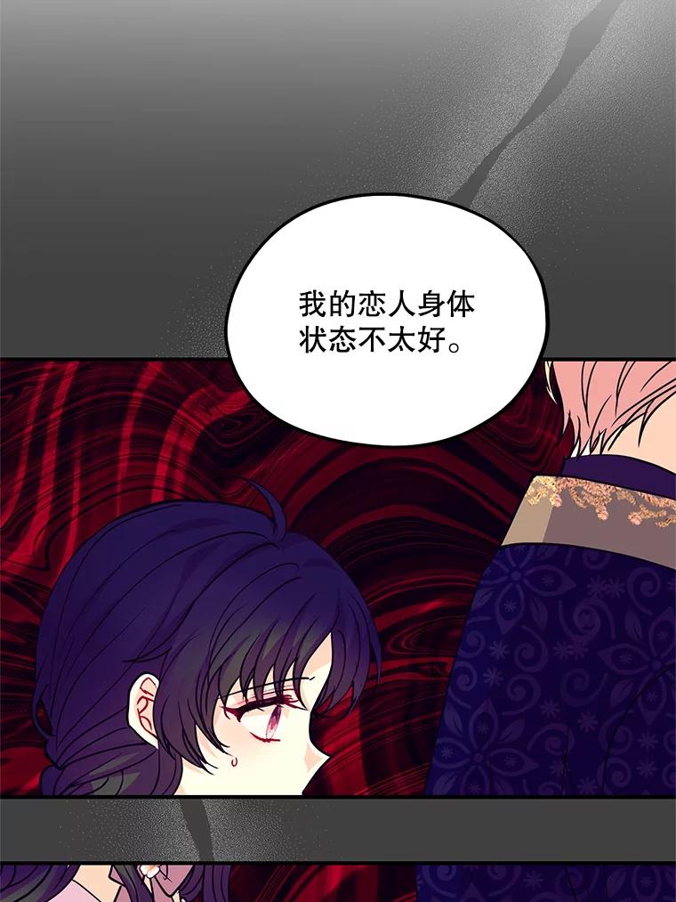 《预知未来的洛琳》27.祭司的出现 第80页