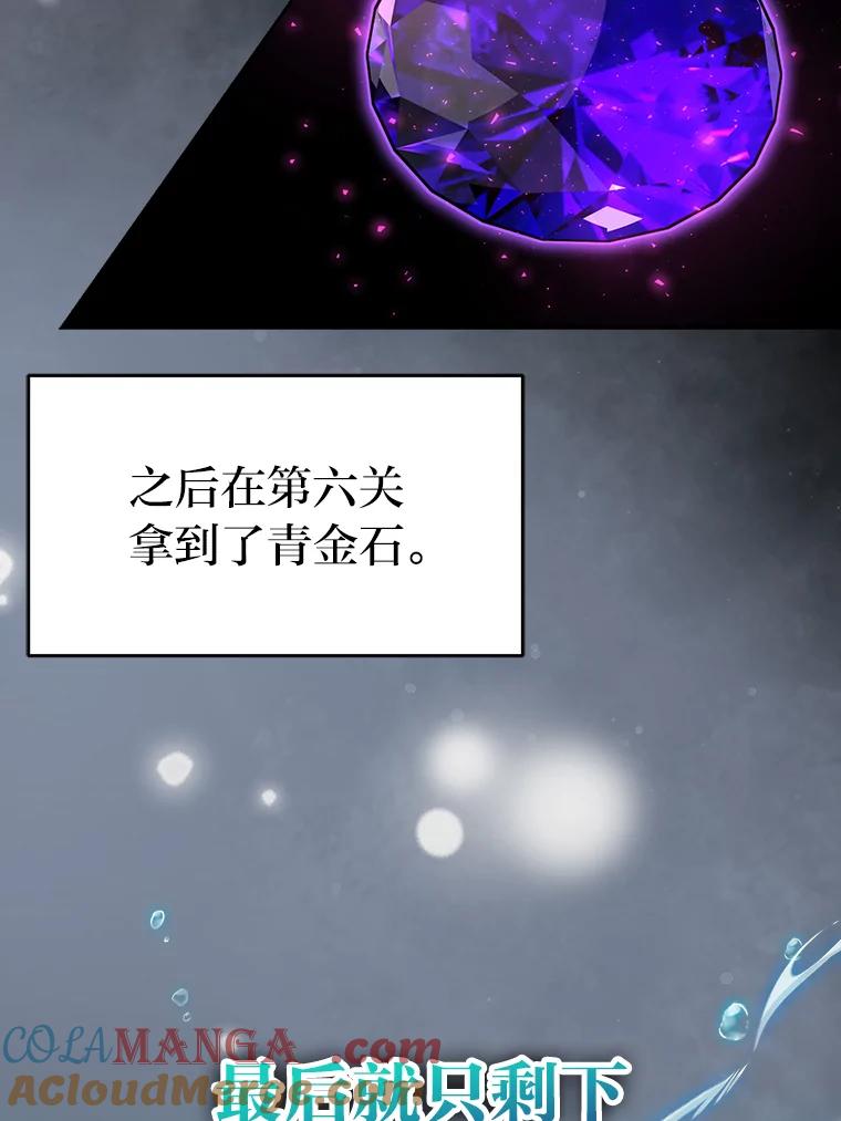 《勇士非也，魔王是也》26.多管闲事的大叔 第121页