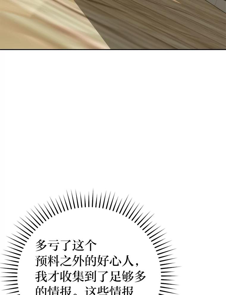《勇士非也，魔王是也》26.多管闲事的大叔 第18页