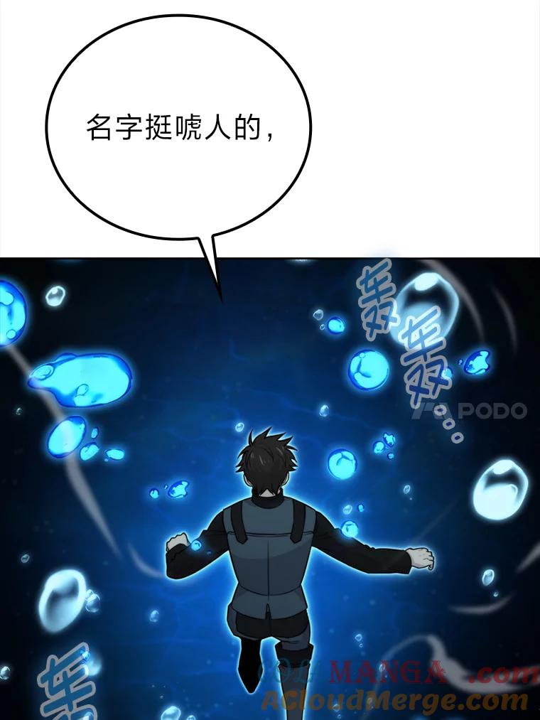 《勇士非也，魔王是也》26.多管闲事的大叔 第141页