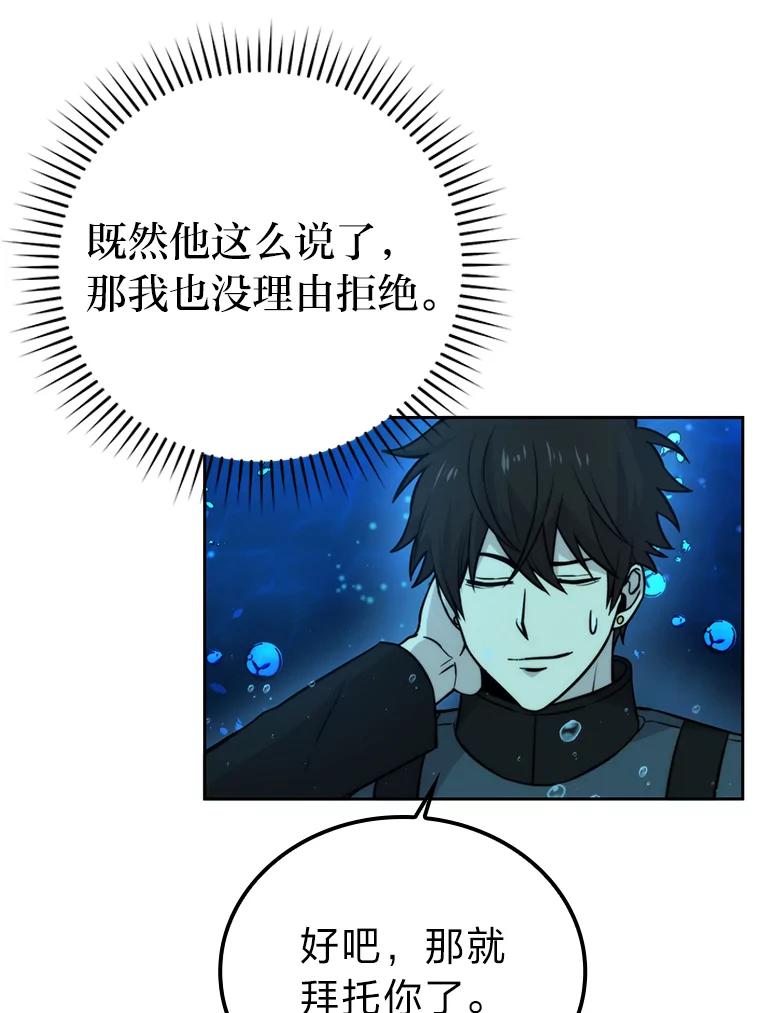 《勇士非也，魔王是也》26.多管闲事的大叔 第116页
