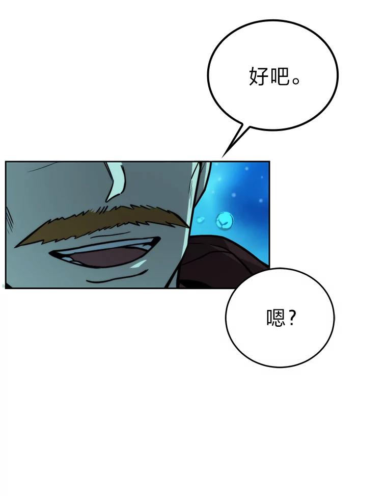 《勇士非也，魔王是也》26.多管闲事的大叔 第110页