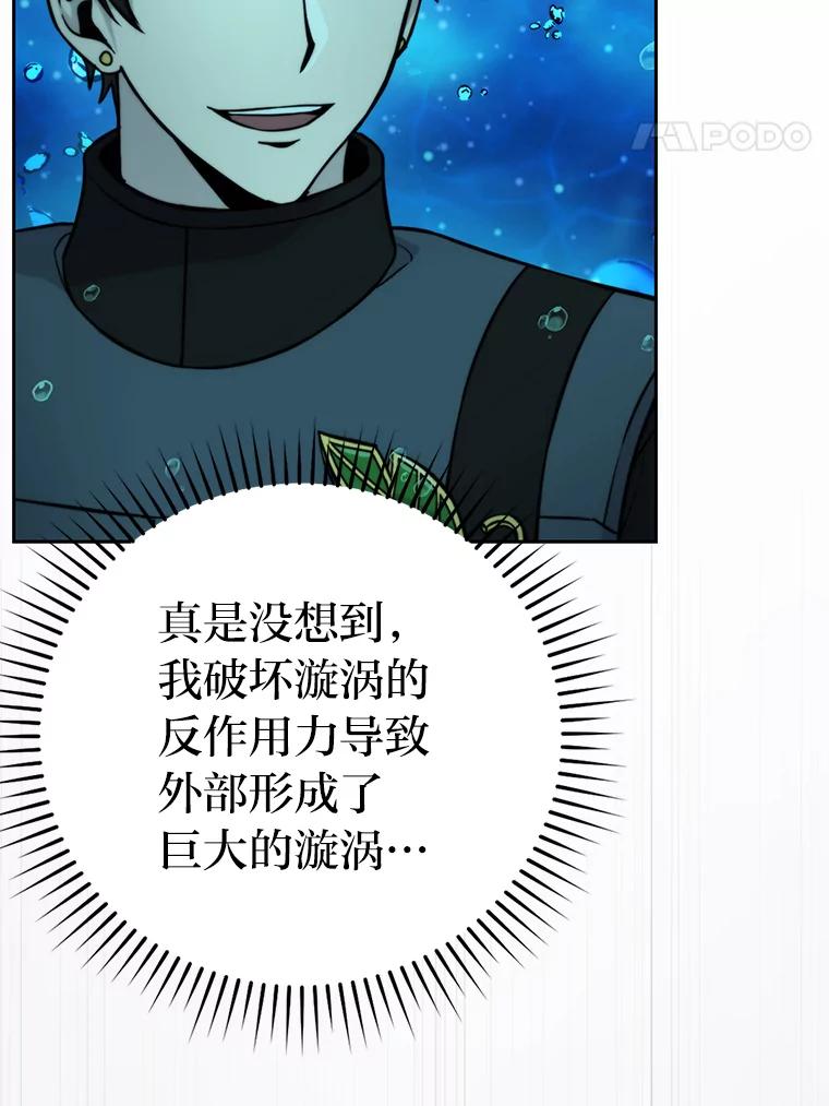 《勇士非也，魔王是也》26.多管闲事的大叔 第83页