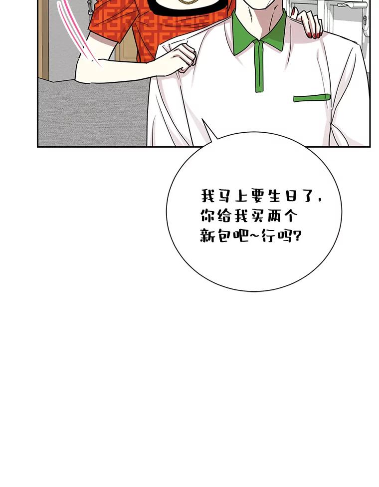 《热恋教学》26.校园暴力 第59页