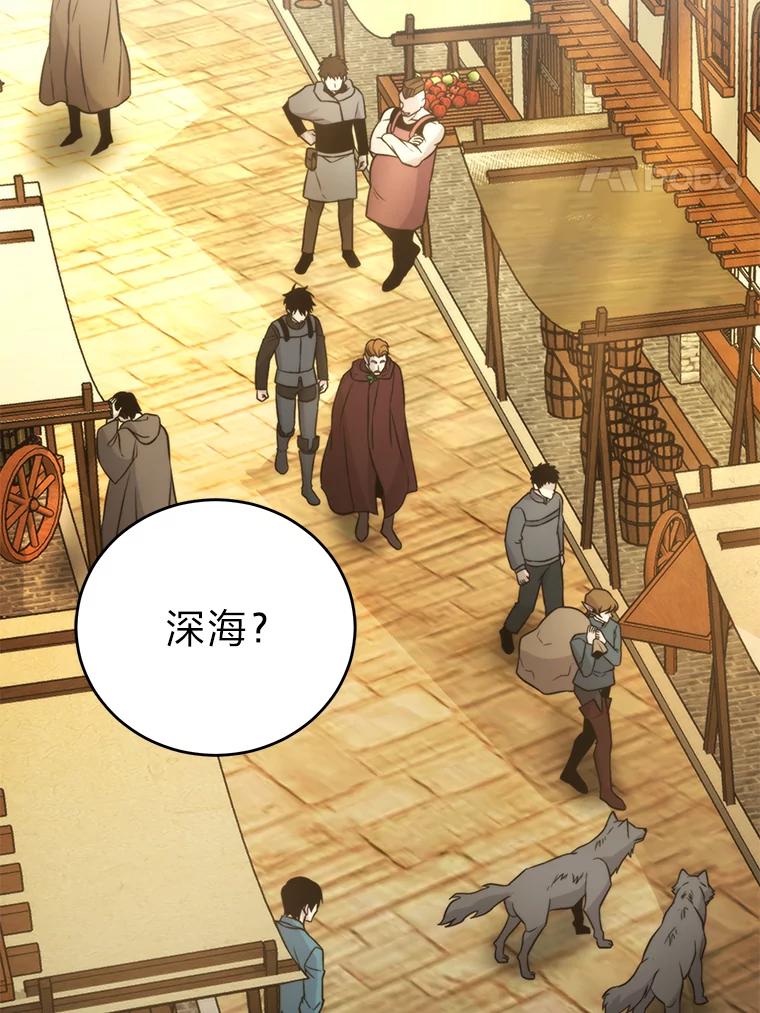 《勇士非也，魔王是也》26.多管闲事的大叔 第4页
