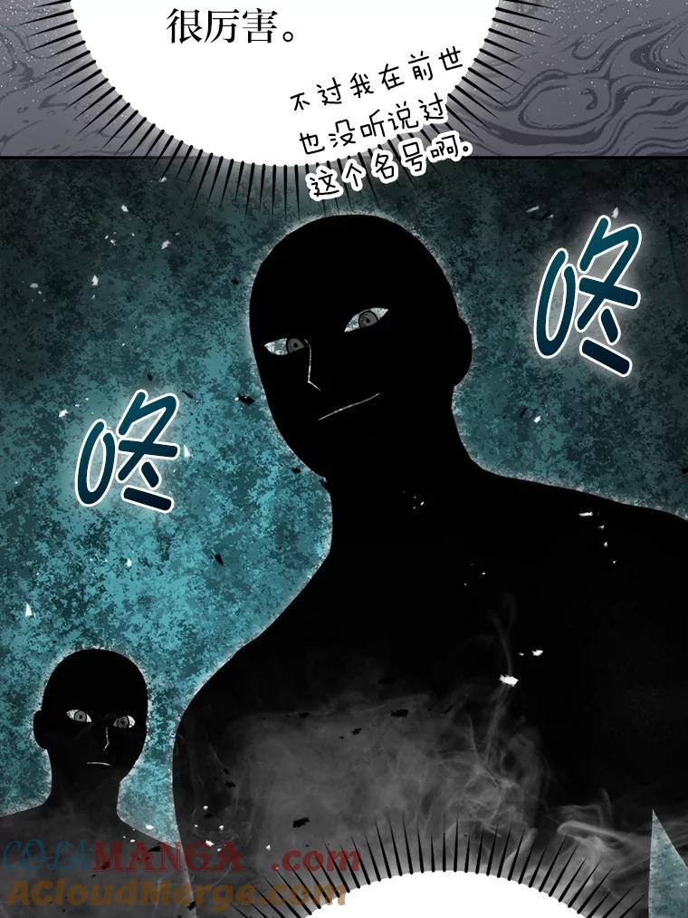 《勇士非也，魔王是也》26.多管闲事的大叔 第129页