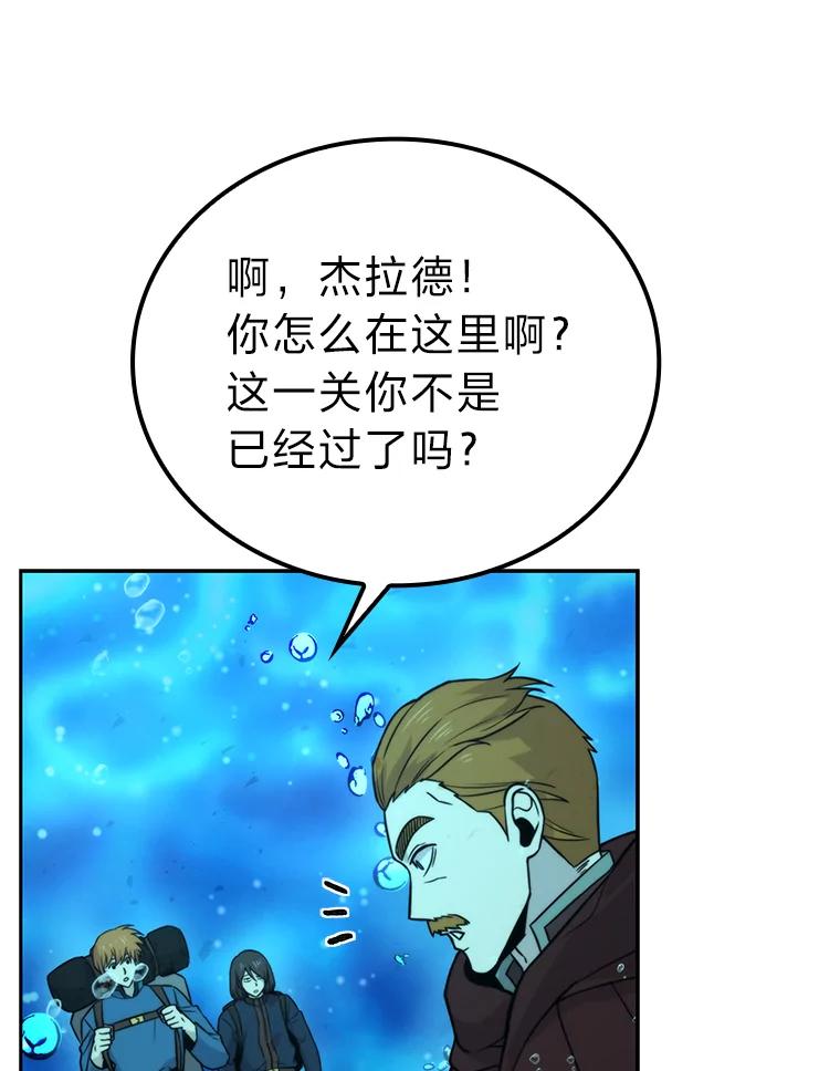《勇士非也，魔王是也》26.多管闲事的大叔 第64页