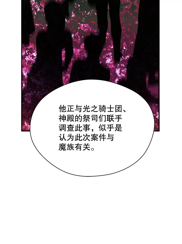 《预知未来的洛琳》27.祭司的出现 第15页