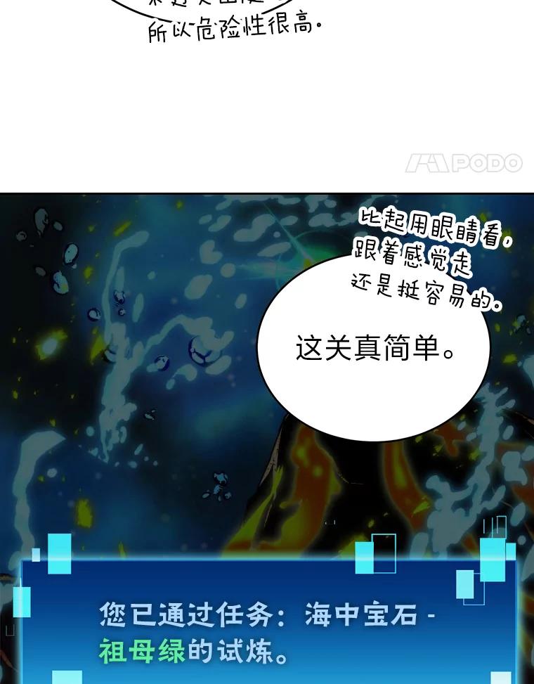《勇士非也，魔王是也》26.多管闲事的大叔 第99页