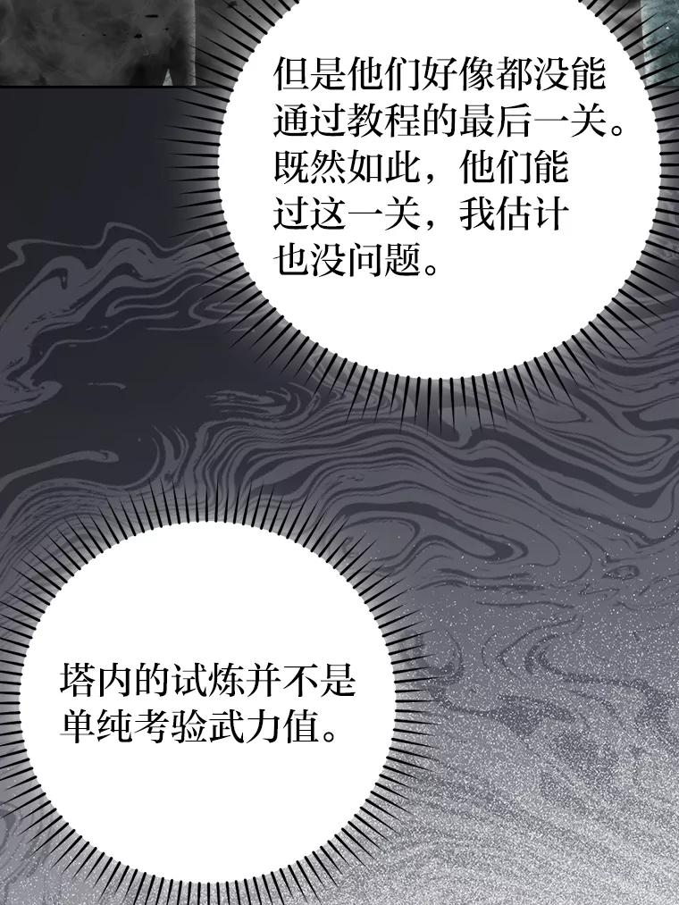 《勇士非也，魔王是也》26.多管闲事的大叔 第130页