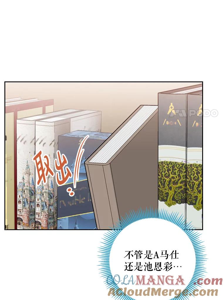 《热恋教学》26.校园暴力 第73页