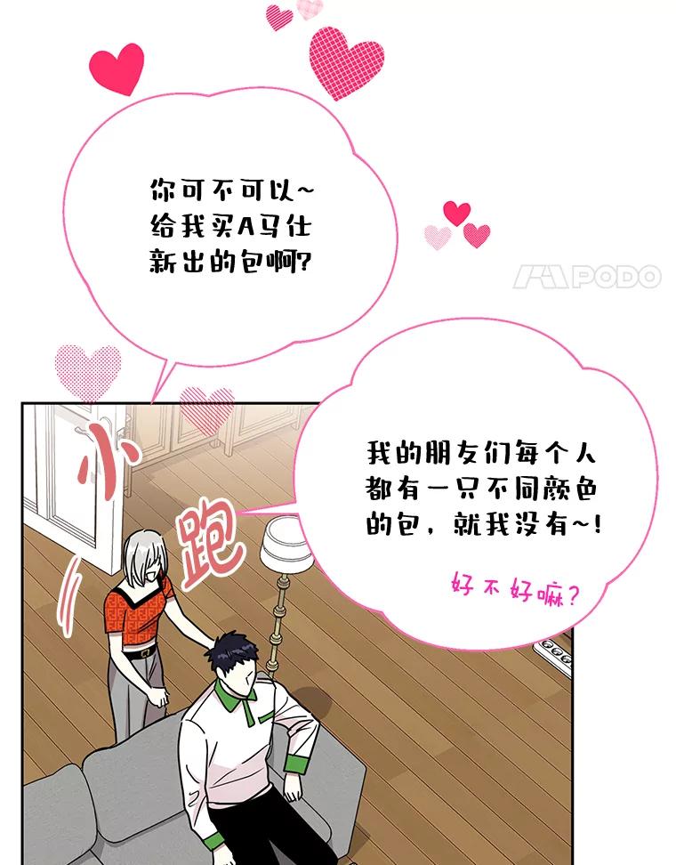 《热恋教学》26.校园暴力 第57页