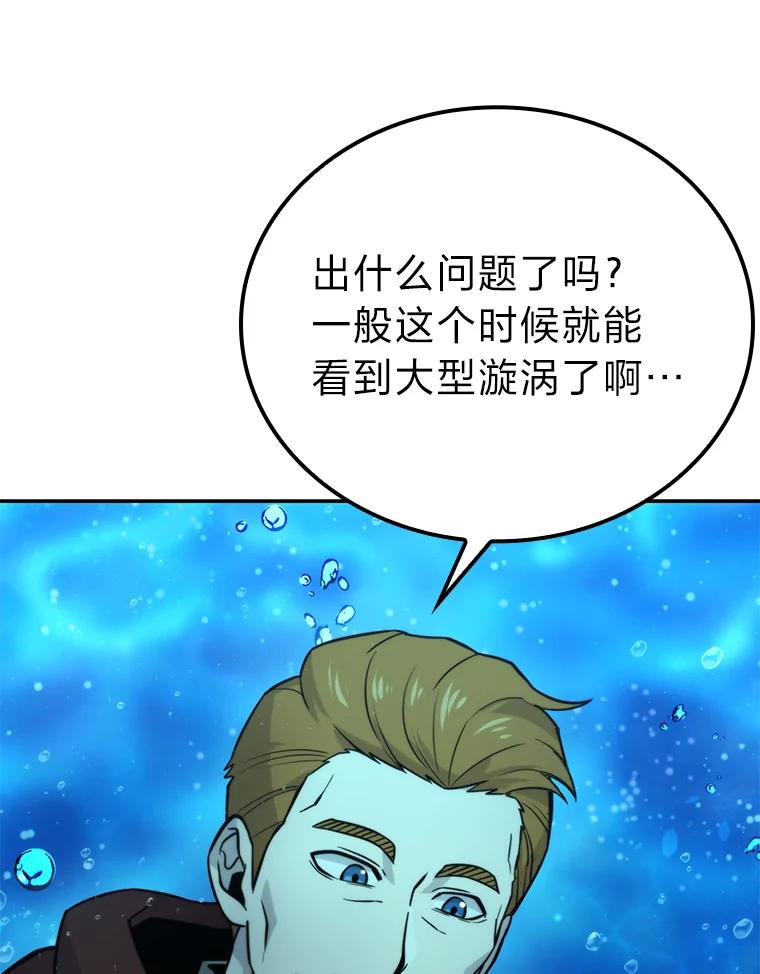 《勇士非也，魔王是也》26.多管闲事的大叔 第62页