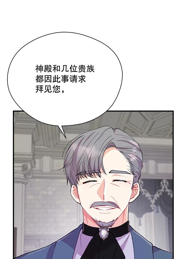 《预知未来的洛琳》27.祭司的出现 第11页