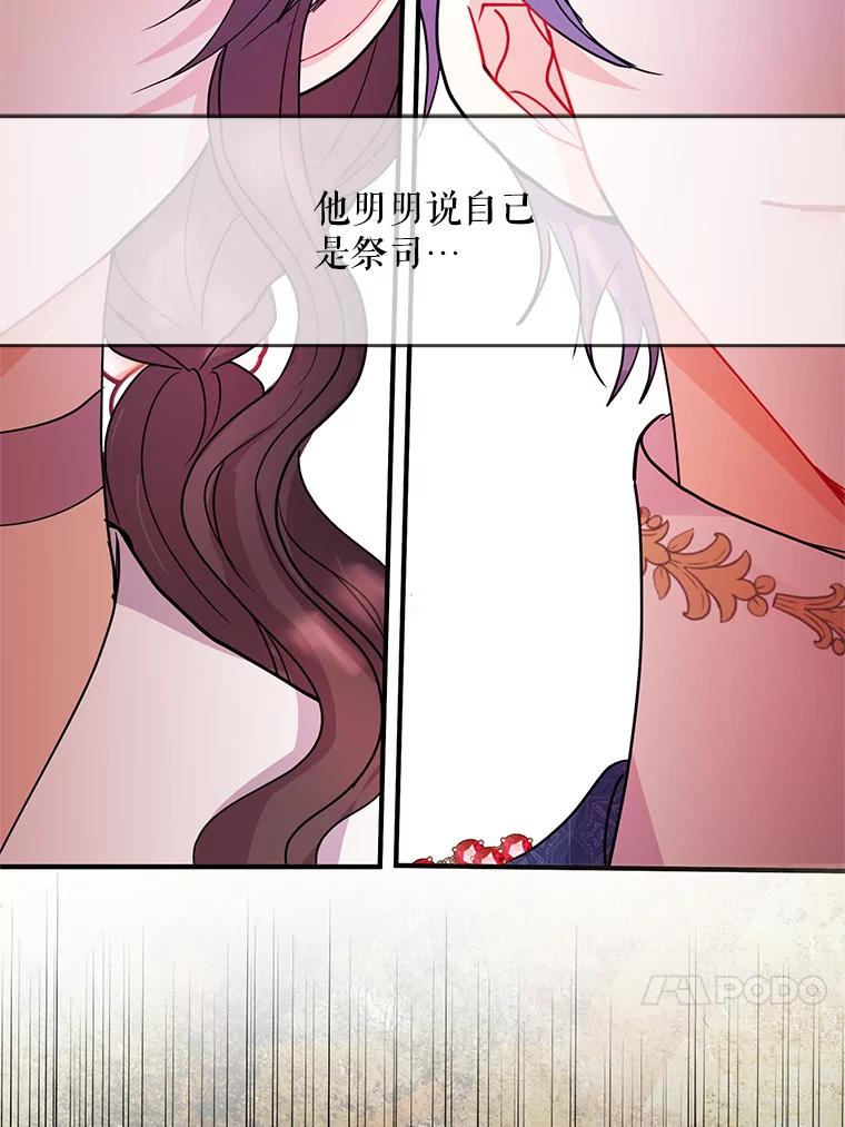 《预知未来的洛琳》27.祭司的出现 第66页