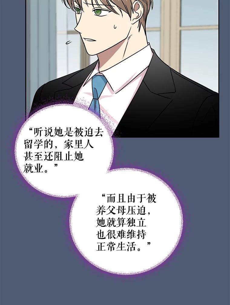 《热恋教学》26.校园暴力 第15页