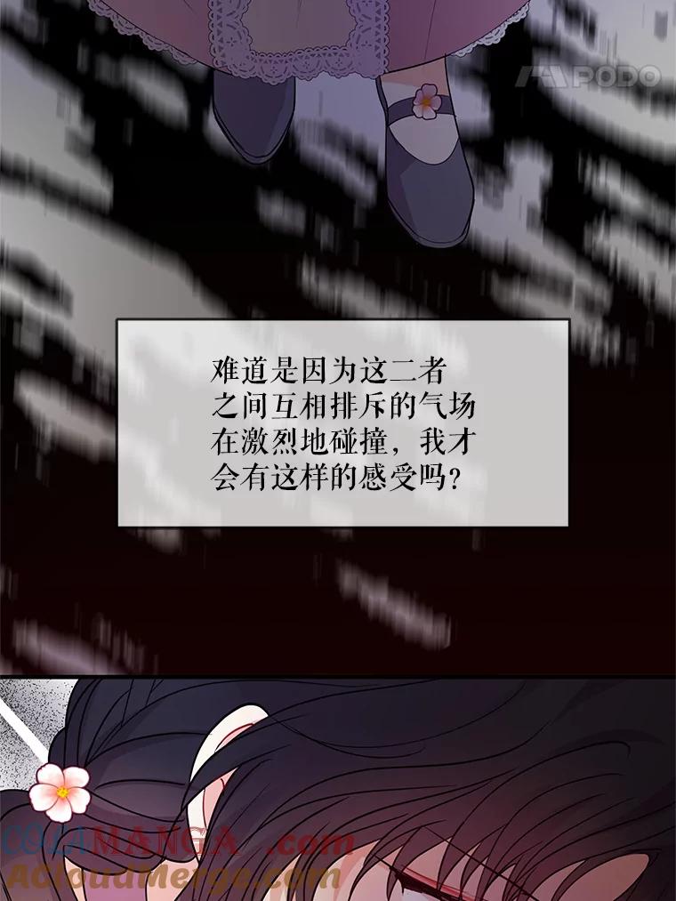《预知未来的洛琳》27.祭司的出现 第70页