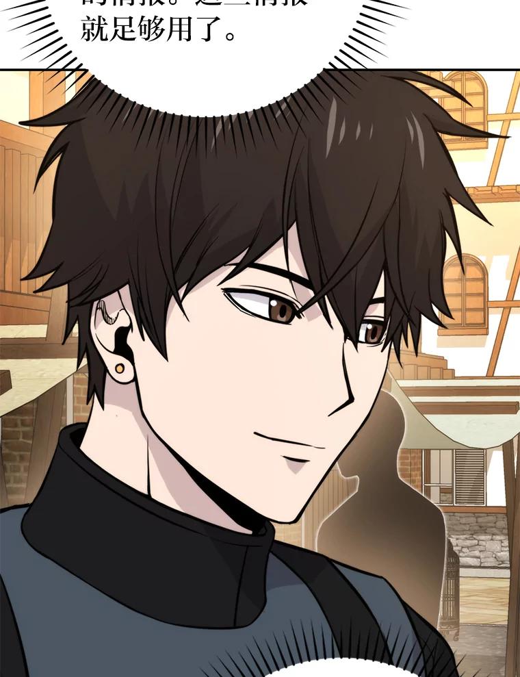 《勇士非也，魔王是也》26.多管闲事的大叔 第19页