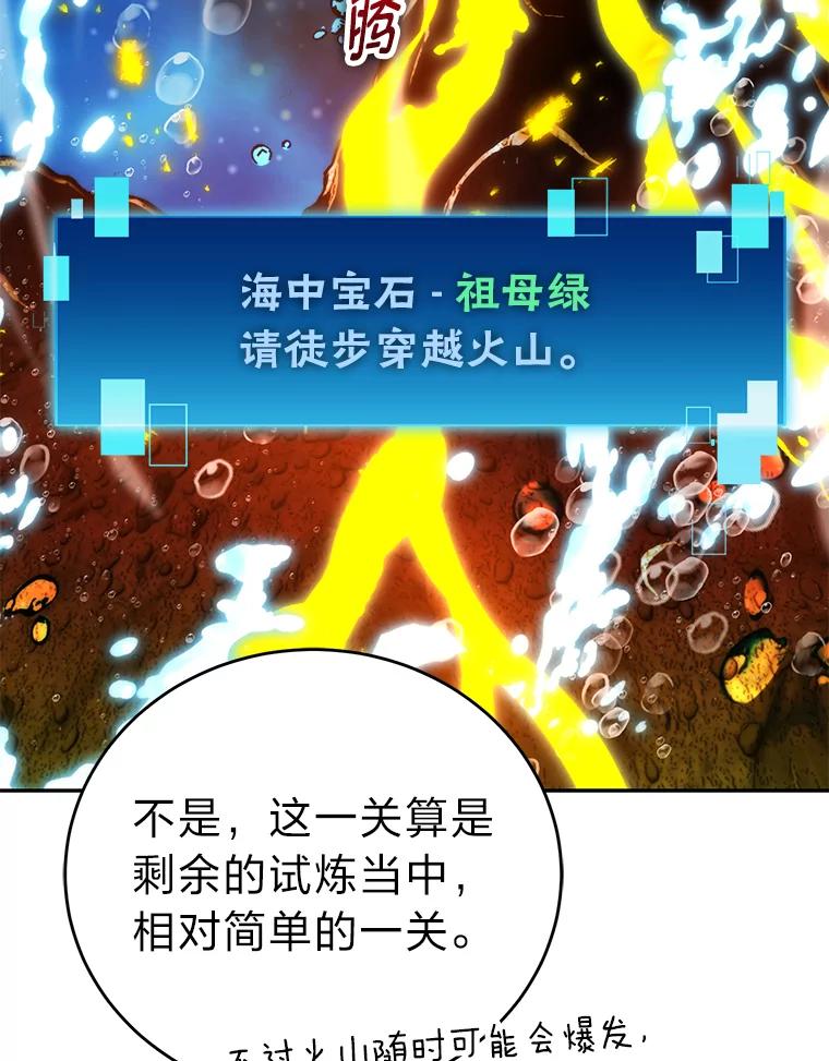 《勇士非也，魔王是也》26.多管闲事的大叔 第98页