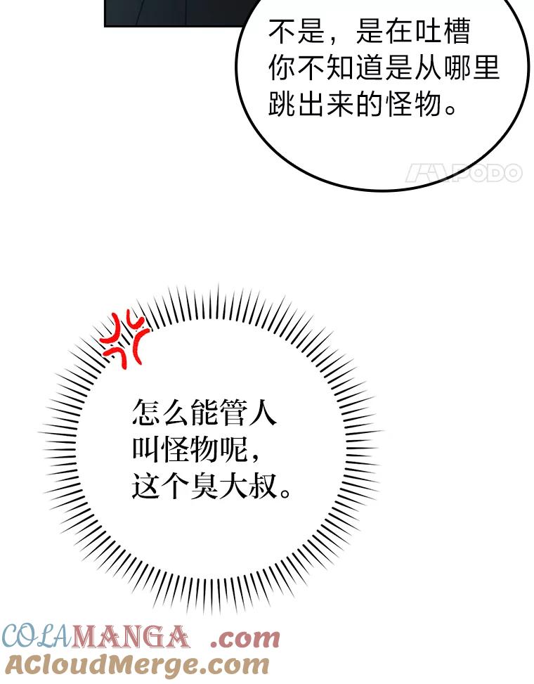 《勇士非也，魔王是也》26.多管闲事的大叔 第109页