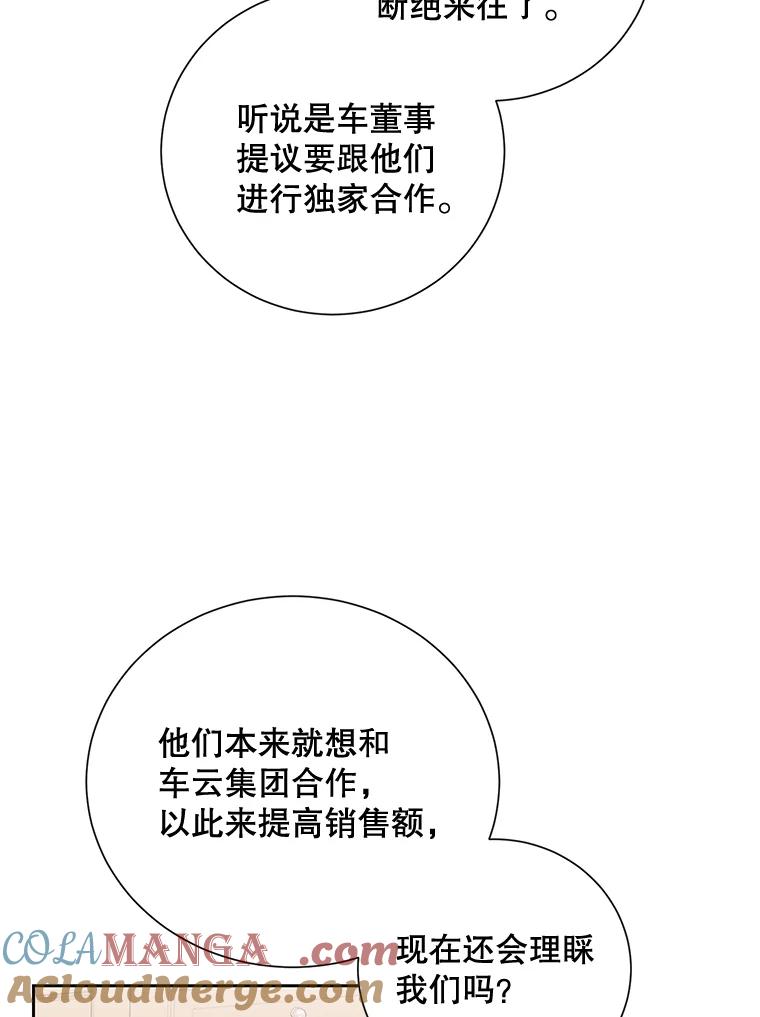 《热恋教学》26.校园暴力 第64页
