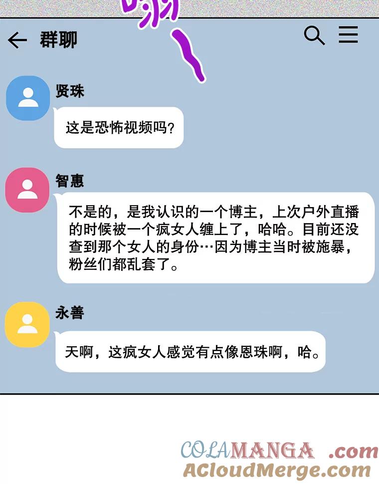 《热恋教学》26.校园暴力 第46页