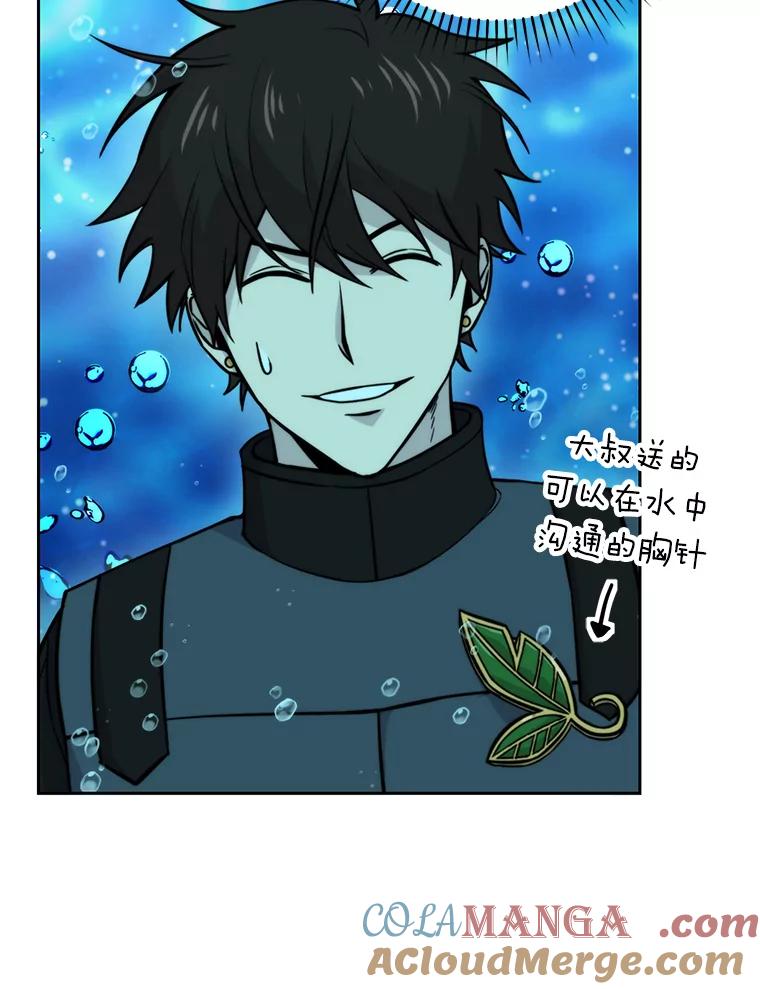 《勇士非也，魔王是也》26.多管闲事的大叔 第25页