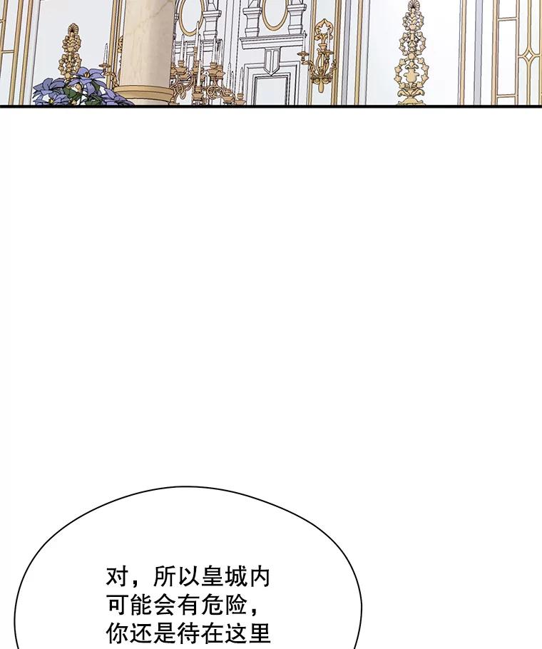 《预知未来的洛琳》27.祭司的出现 第29页