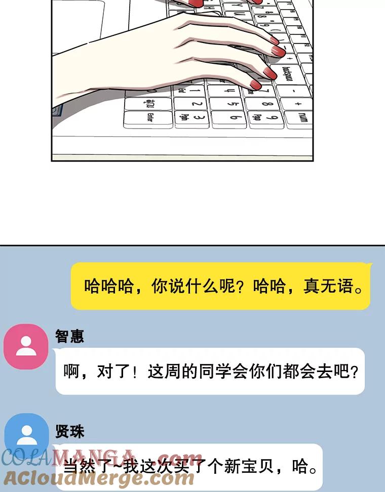《热恋教学》26.校园暴力 第49页