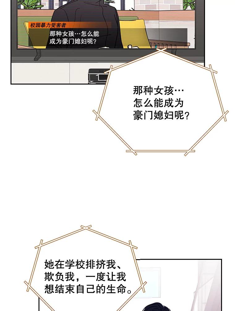 《热恋教学》27.真相 第2页