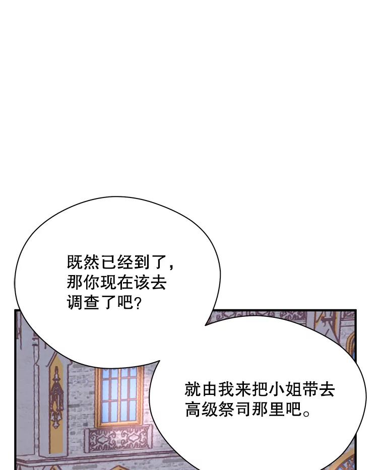 《预知未来的洛琳》28.被取消的宴会 第42页