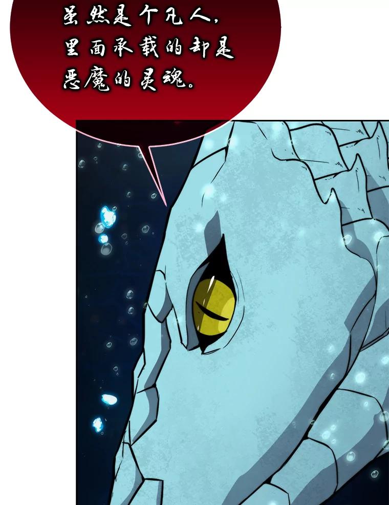 《勇士非也，魔王是也》27.古代蛇耶梦加得 第90页