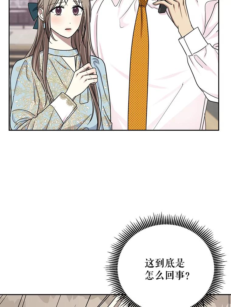 《热恋教学》27.真相 第8页